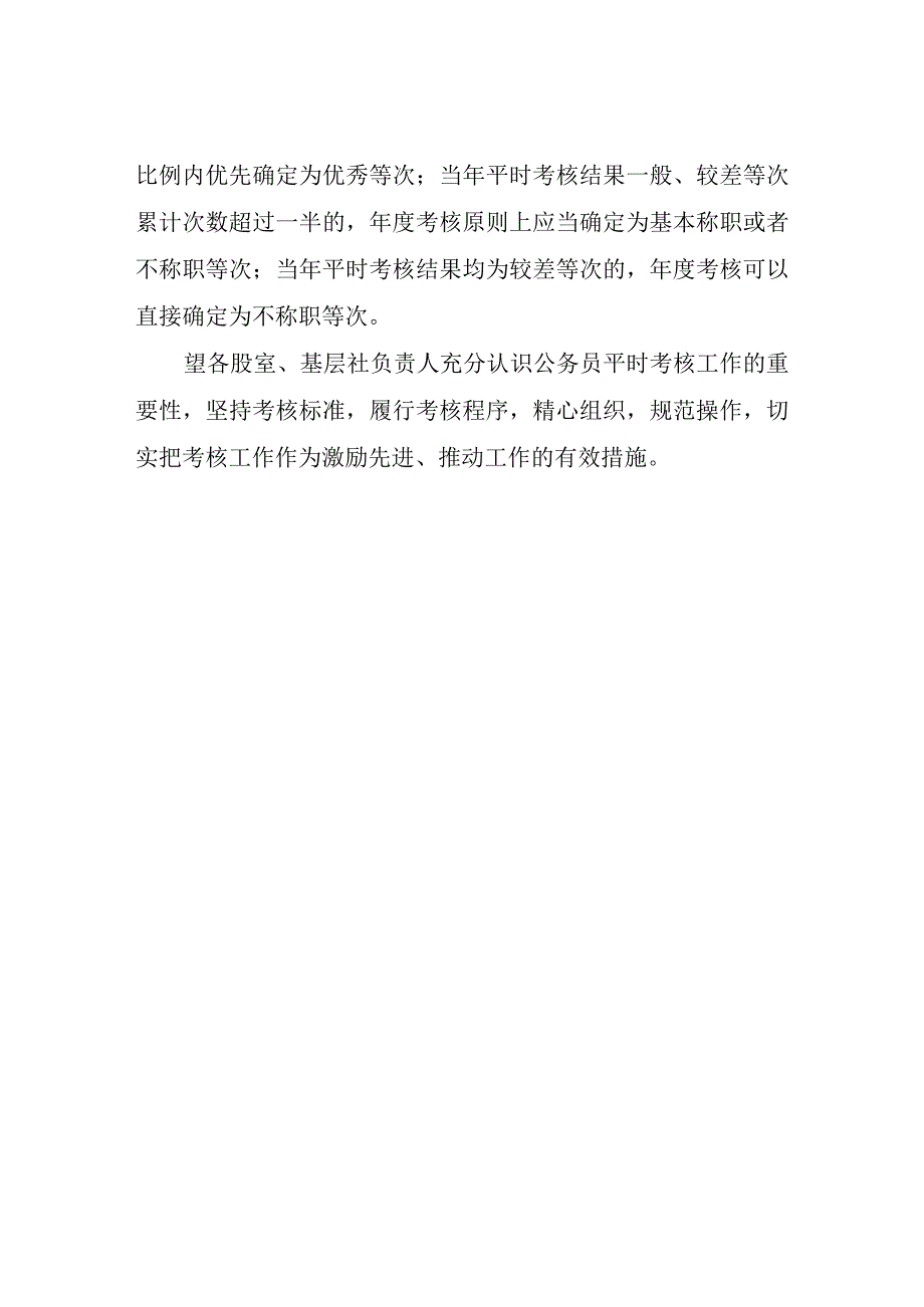 XX县供销合作社联合社公务员平时考核实施办法.docx_第3页