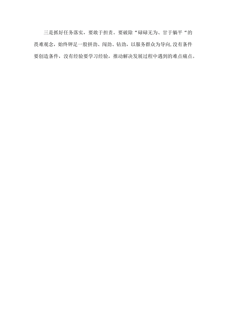 2023年关于五大要求六破六立专题研讨交流材料610字范文.docx_第2页