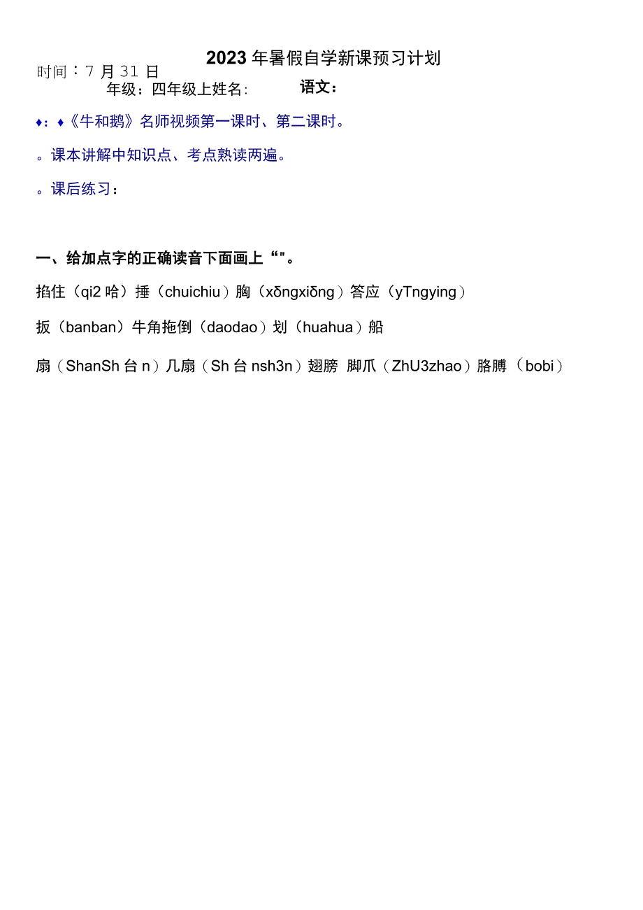 2022暑假四年级上册（五四制）自学计划 第十九天.docx_第1页