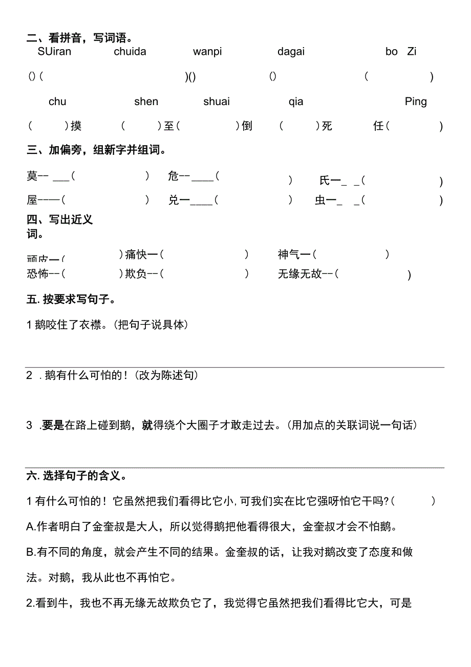 2022暑假四年级上册（五四制）自学计划 第十九天.docx_第2页