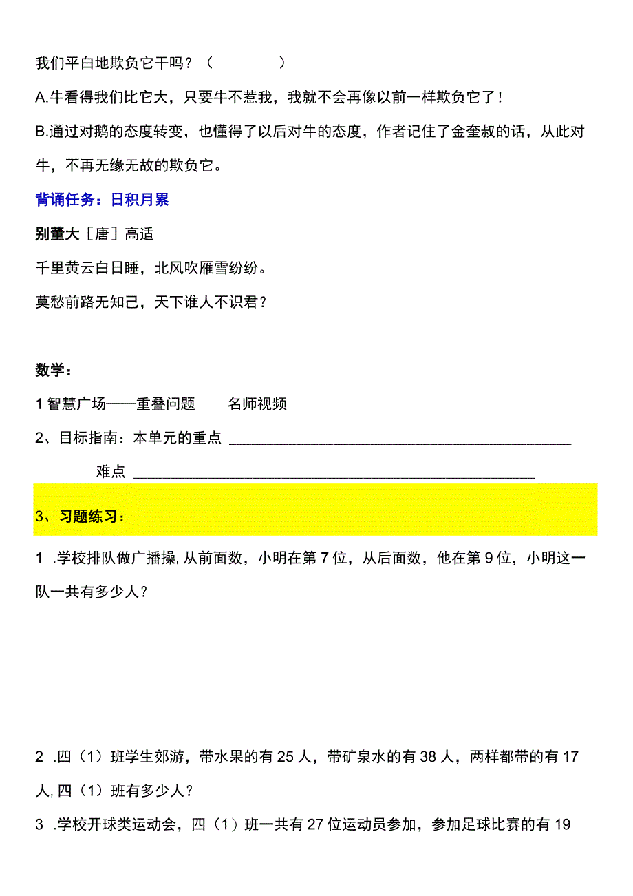 2022暑假四年级上册（五四制）自学计划 第十九天.docx_第3页