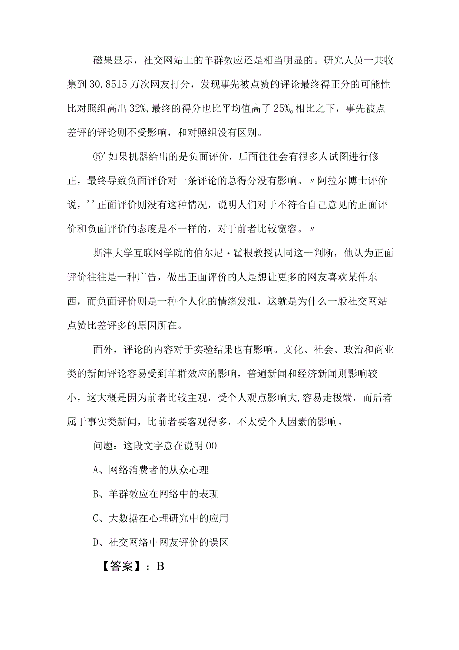 2023年国企入职考试公共基础知识综合测试题包含参考答案.docx_第3页