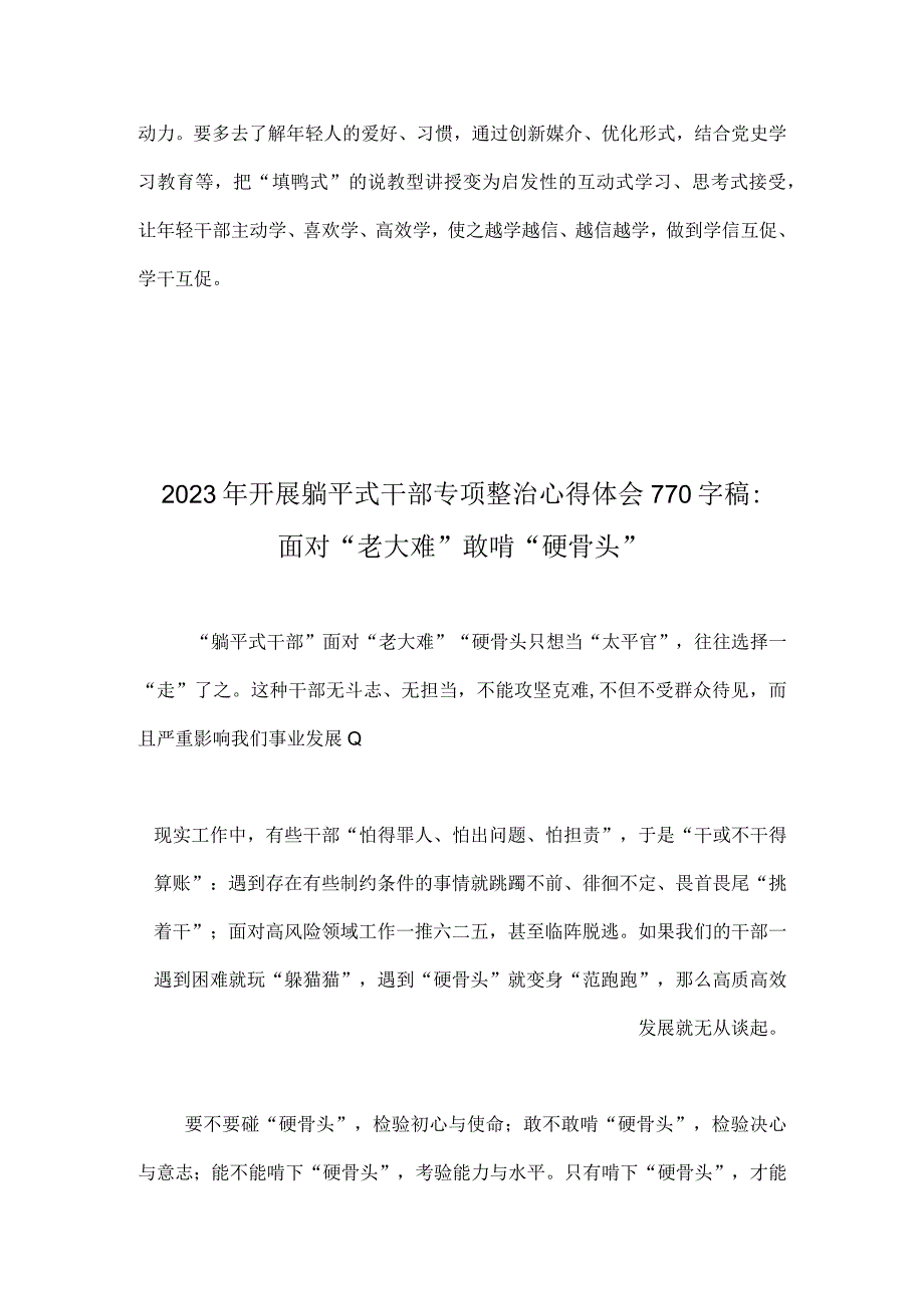 2023年开展躺平式干部专项整治发言材料——为“躺平干部”架设三种“仪器”与开展躺平式干部专项整治心得体会：面对“老大难”敢啃“硬骨头.docx_第3页