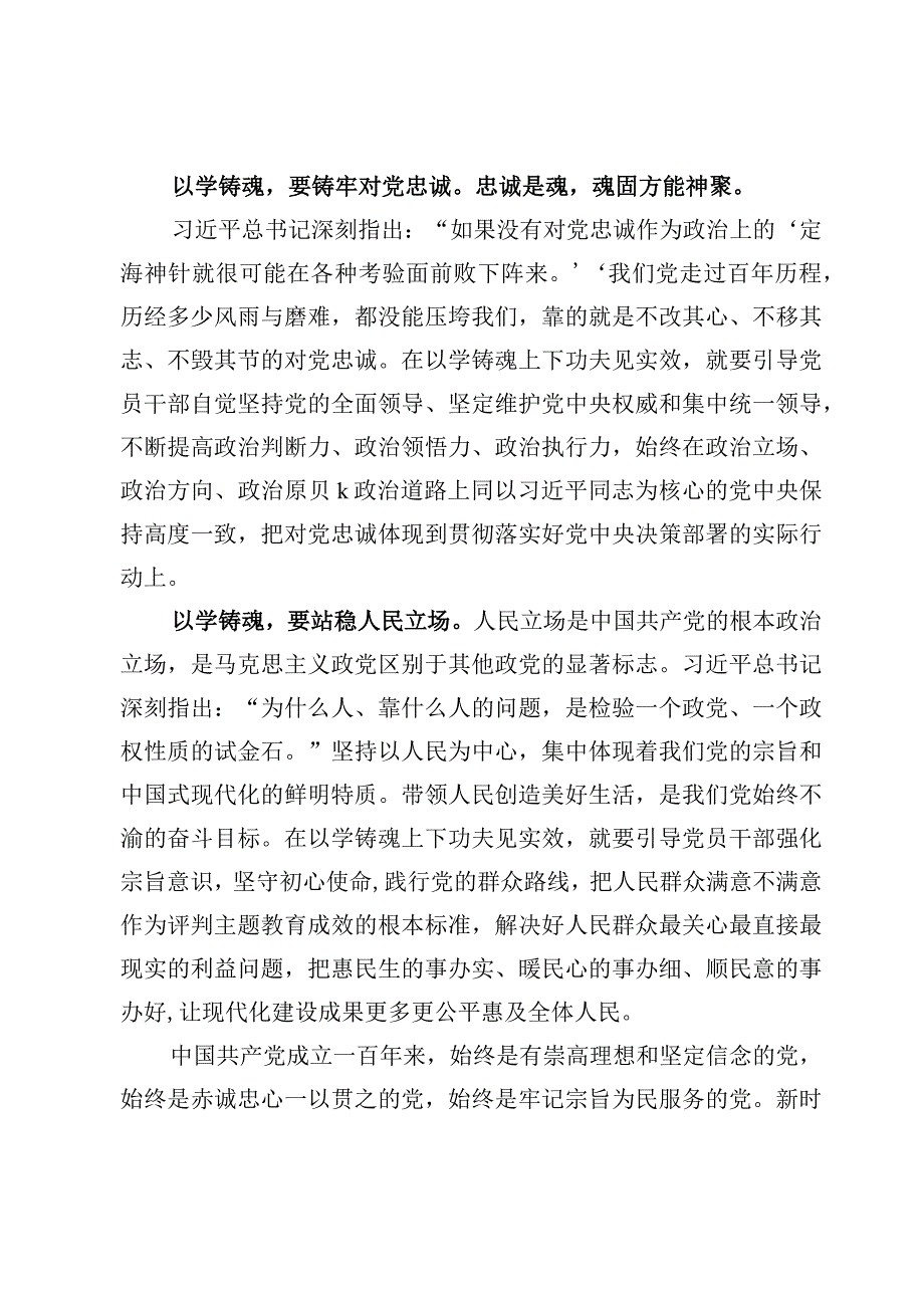 2023“以学铸魂”专题学习研讨心得体会发言（10篇）.docx_第3页