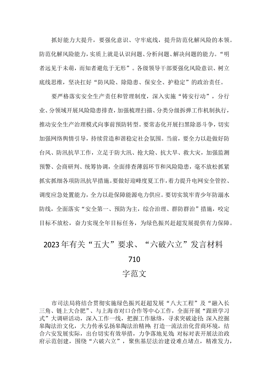 2023年深入开展“五大”要求、“六破六立”大讨论活动专题学习研讨心得体会发言材料（两篇文）.docx_第3页