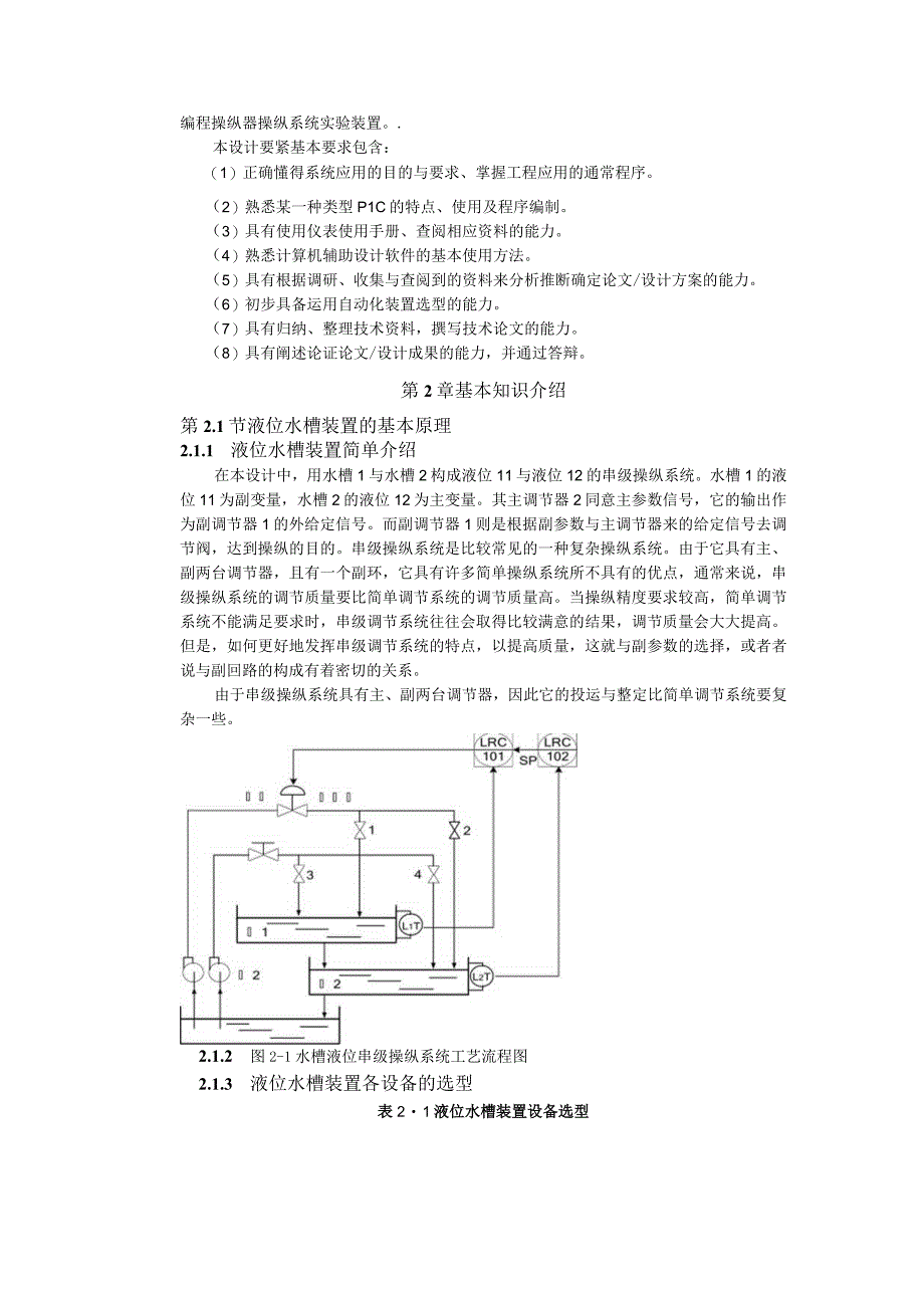 hasuploaded基于西门子plc的液位水槽控制装置.docx_第3页