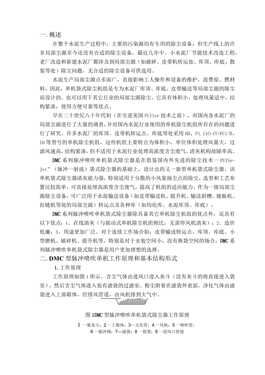 DMC脉冲单机除尘器说明书.docx_第2页