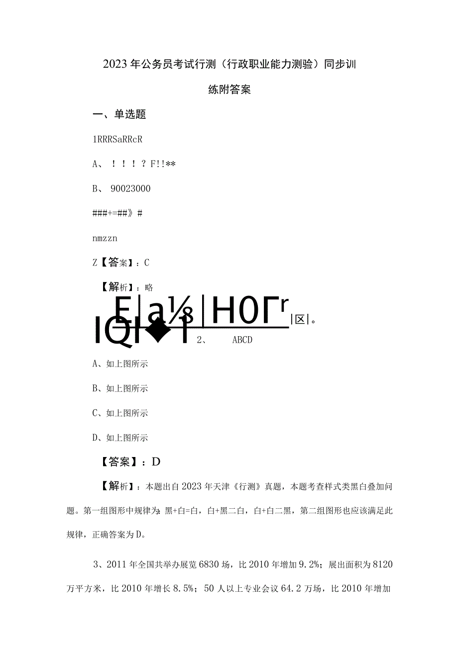 2023年公务员考试行测（行政职业能力测验）同步训练附答案.docx_第1页