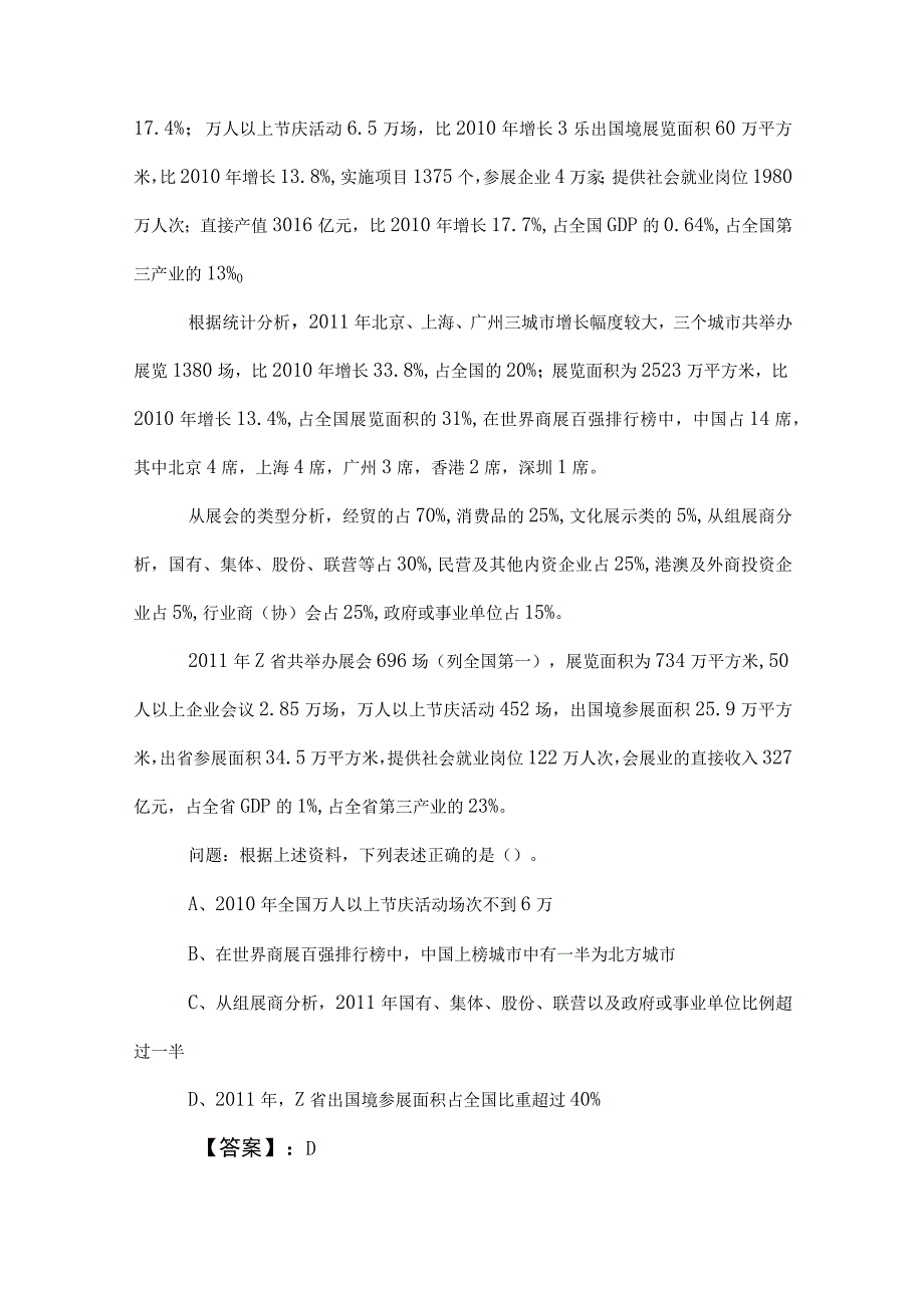 2023年公务员考试行测（行政职业能力测验）同步训练附答案.docx_第2页