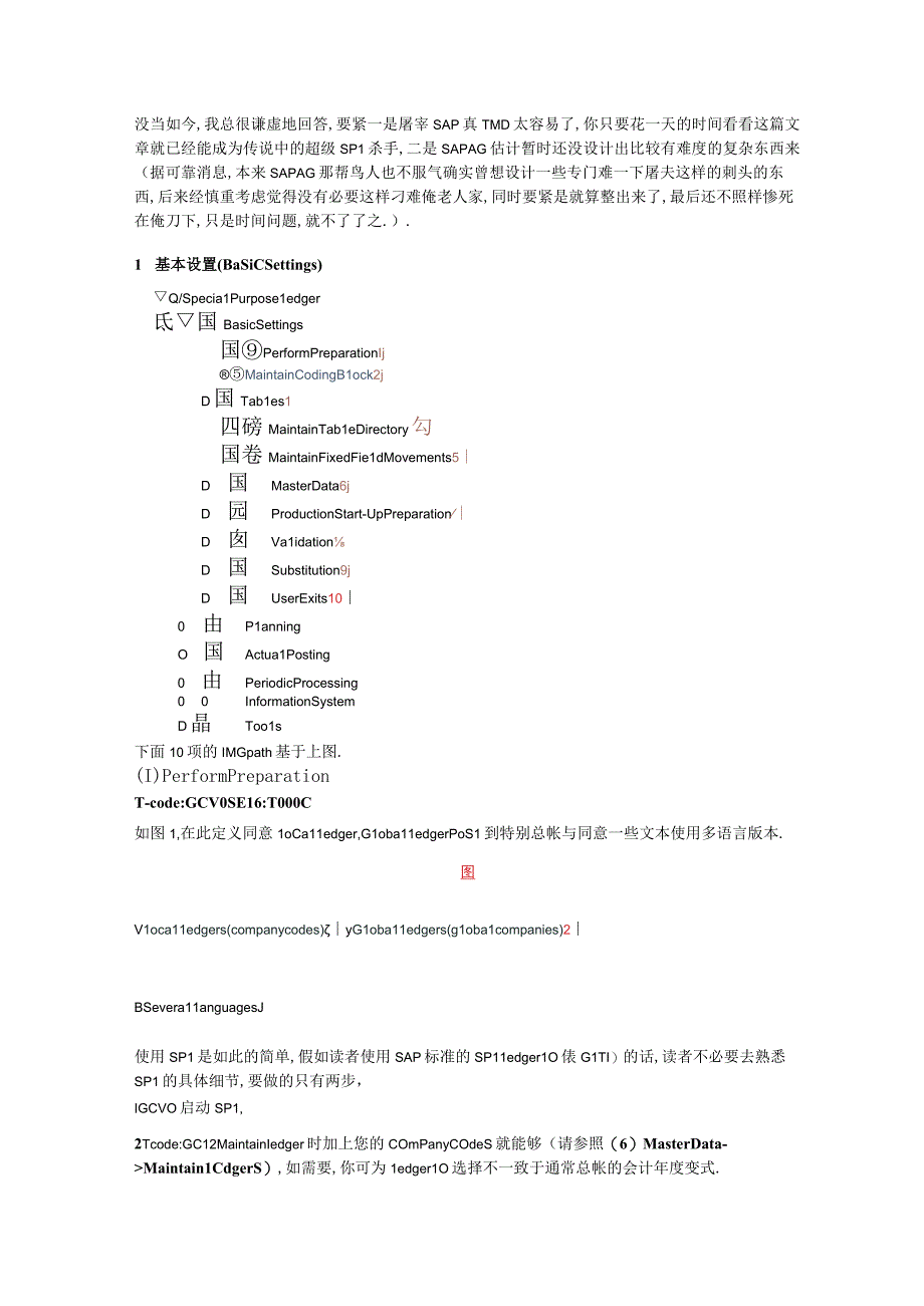 sap特别总帐一日通.docx_第2页