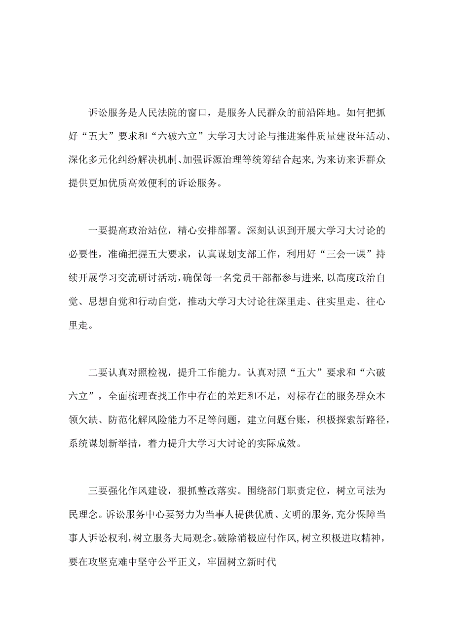 2023年有关五大要求六破六立的研讨材料660字范文.docx_第1页