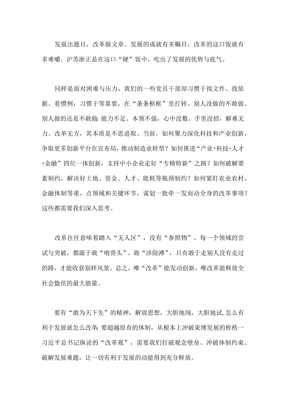 2023年“五大”要求和“六破六立”大讨论活动专题学习研讨心得体会发言材料范文稿2篇【供参考】.docx_第2页