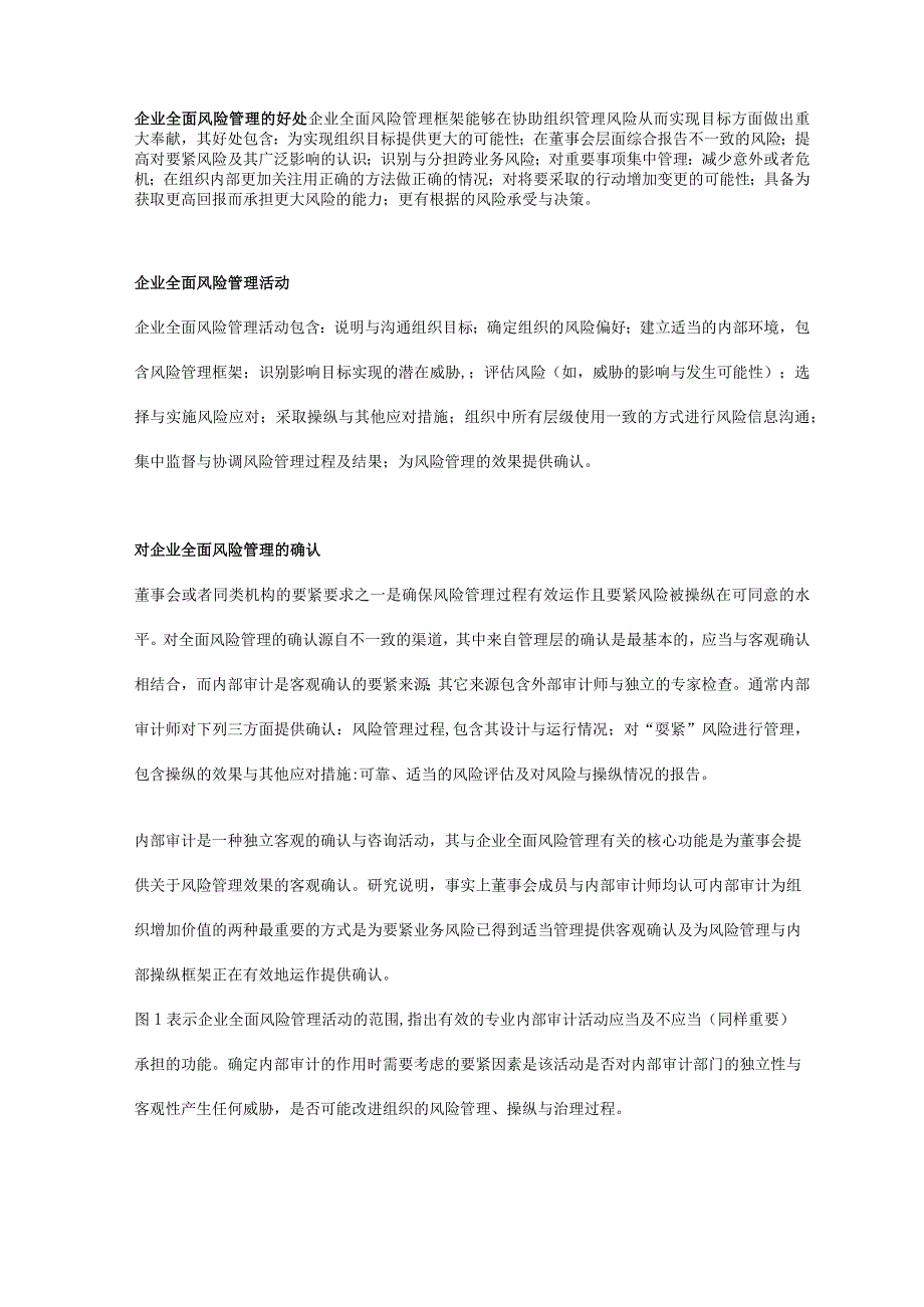 IIA立场公告内部审计在企业全面风险管理中的作用.docx_第2页