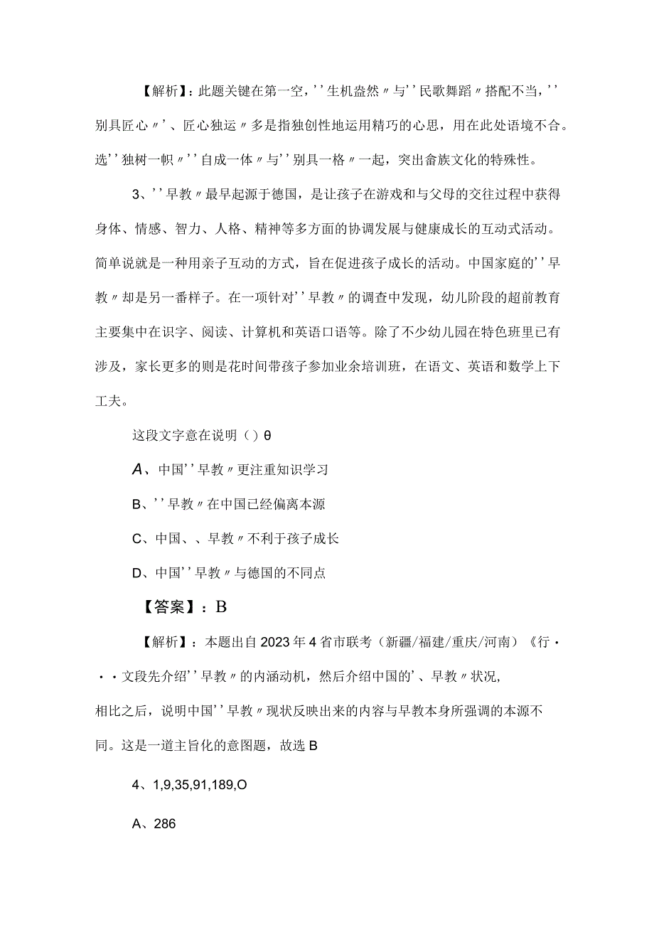 2023年度事业编制考试职业能力倾向测验冲刺测试卷（含答案及解析）.docx_第2页