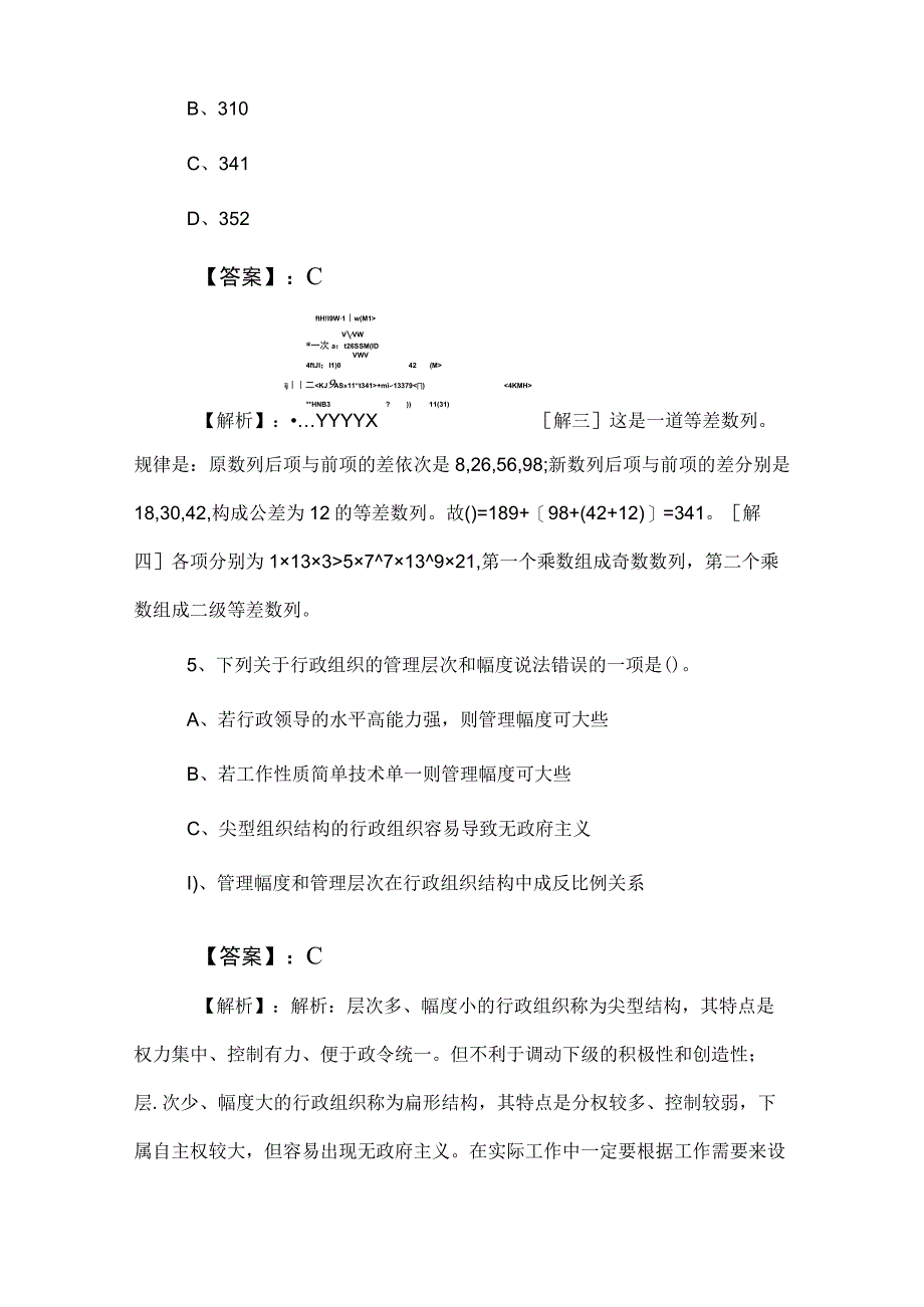 2023年度事业编制考试职业能力倾向测验冲刺测试卷（含答案及解析）.docx_第3页