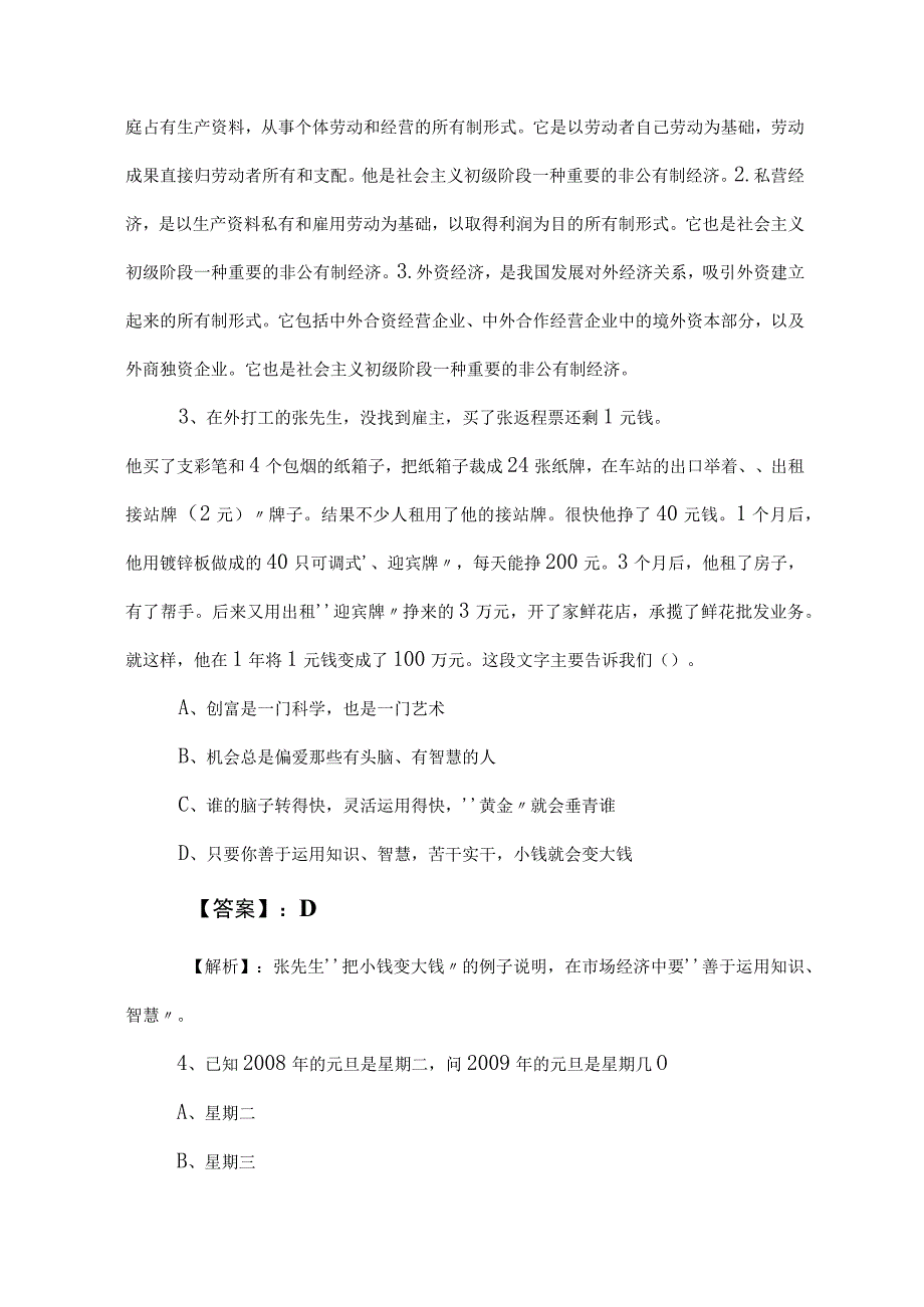 2023年国有企业考试职业能力测验考试卷（含答案和解析） (2).docx_第2页