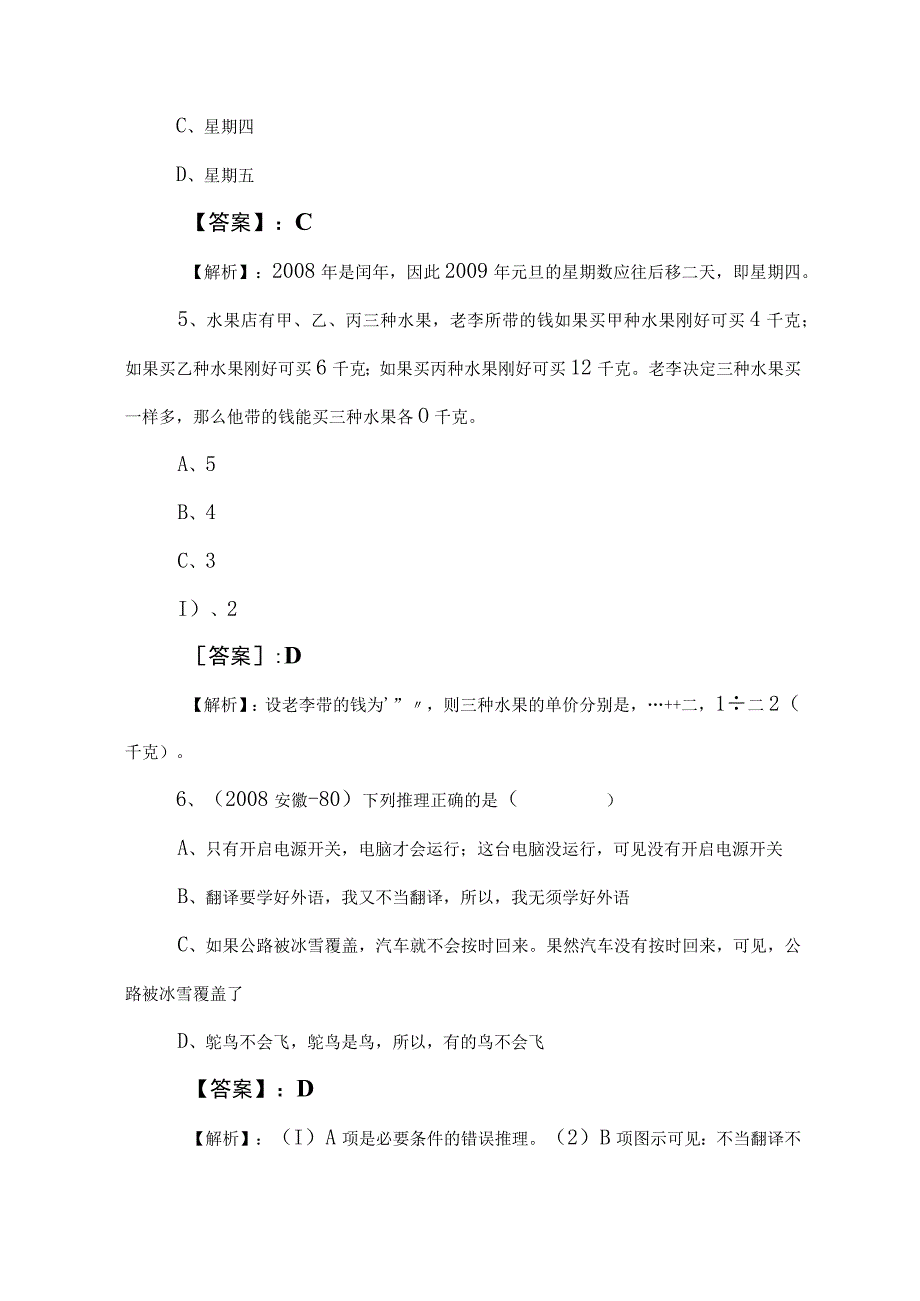 2023年国有企业考试职业能力测验考试卷（含答案和解析） (2).docx_第3页