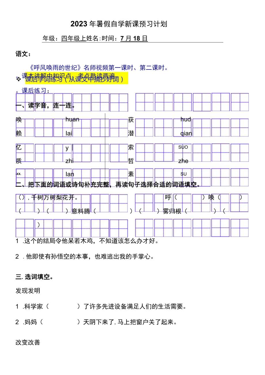 2022暑假四年级上册（五四制）自学计划 第七天.docx_第1页