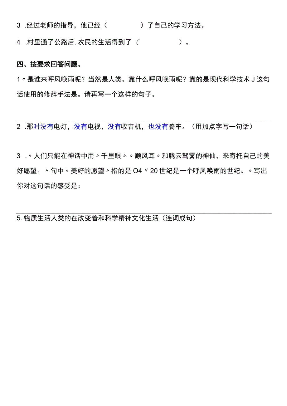 2022暑假四年级上册（五四制）自学计划 第七天.docx_第2页