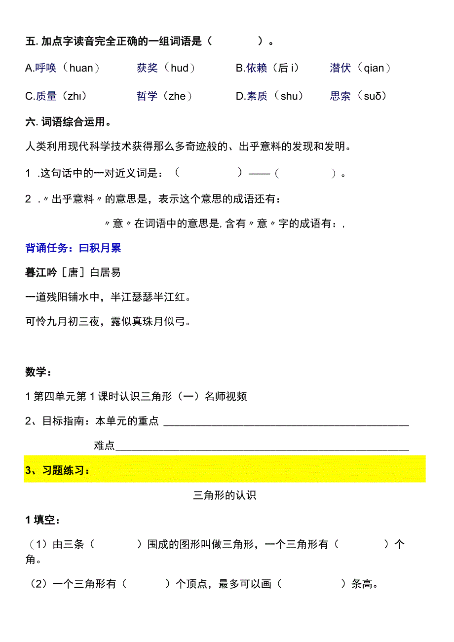 2022暑假四年级上册（五四制）自学计划 第七天.docx_第3页