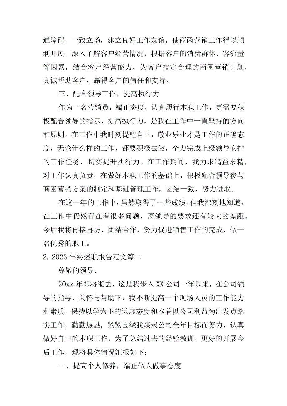 2023年终述职报告范文.docx_第2页