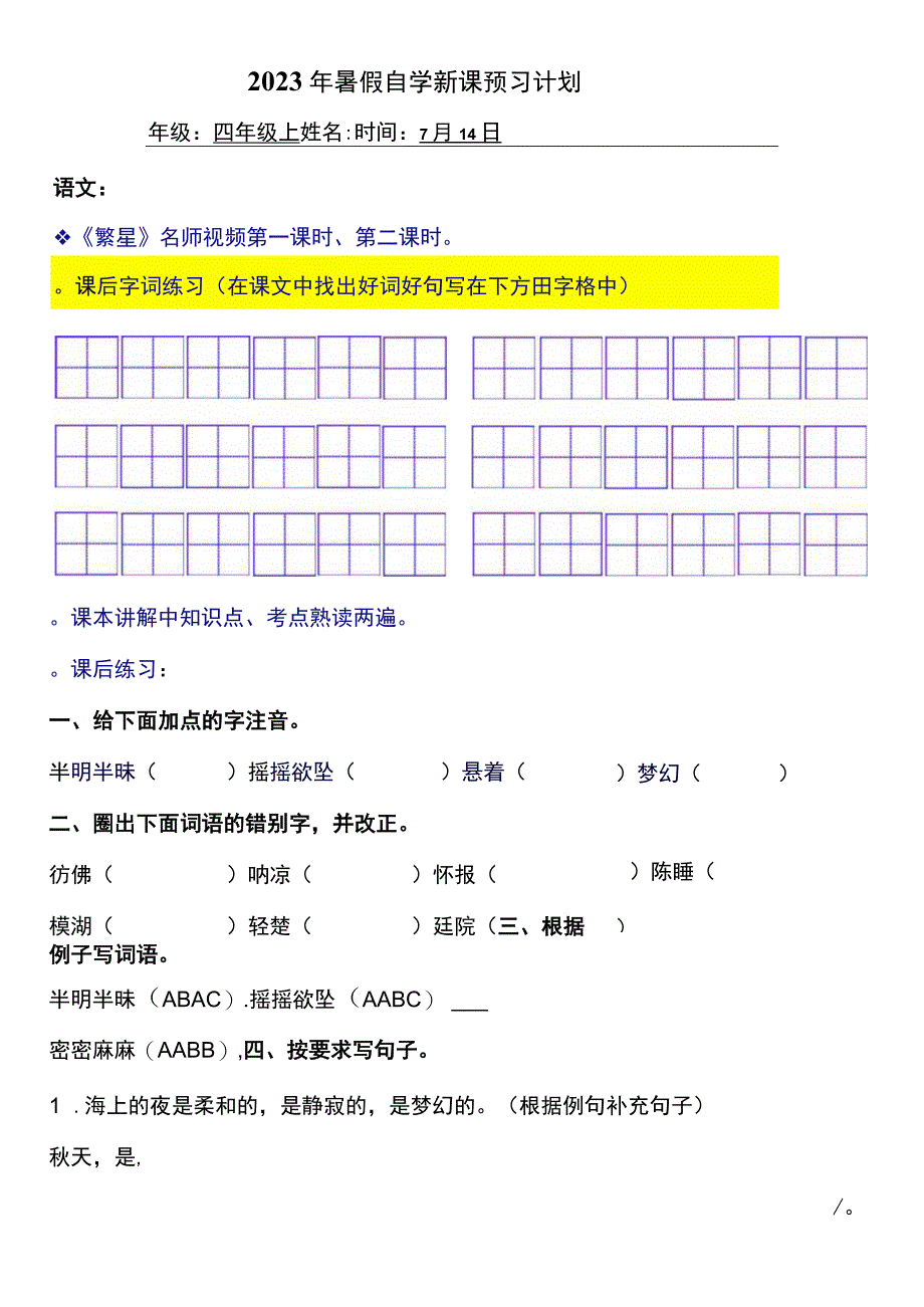 2022暑假四年级上册（五四制）自学计划 第四天.docx_第1页