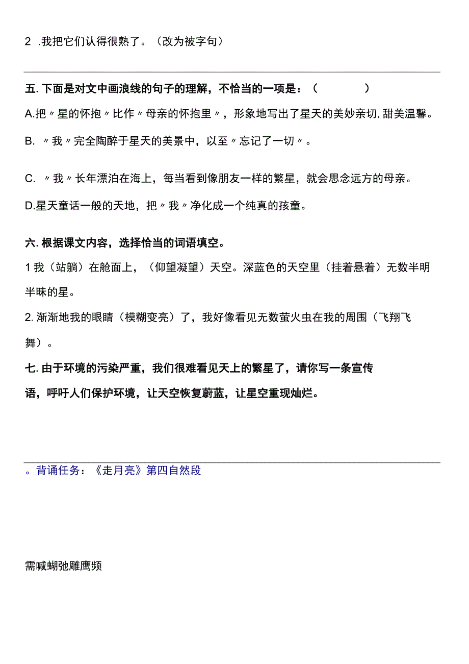 2022暑假四年级上册（五四制）自学计划 第四天.docx_第2页