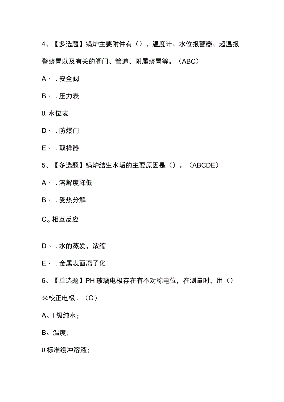 2023年【G3锅炉水处理】考试题及答案.docx_第2页