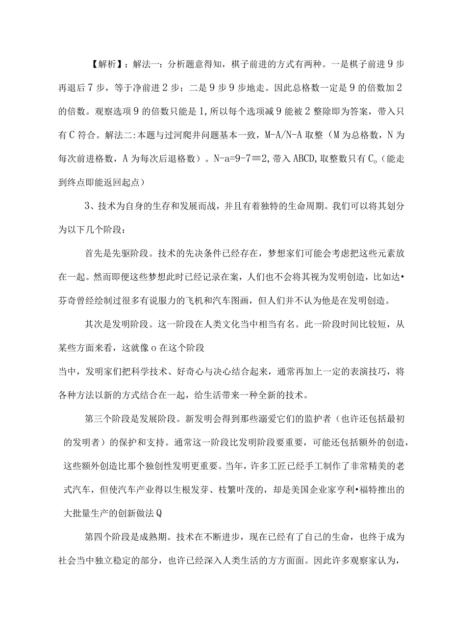 2023年事业编制考试职业能力测验测试卷后附答案.docx_第2页