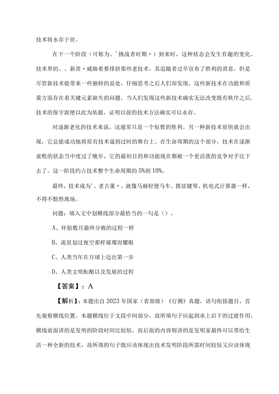 2023年事业编制考试职业能力测验测试卷后附答案.docx_第3页