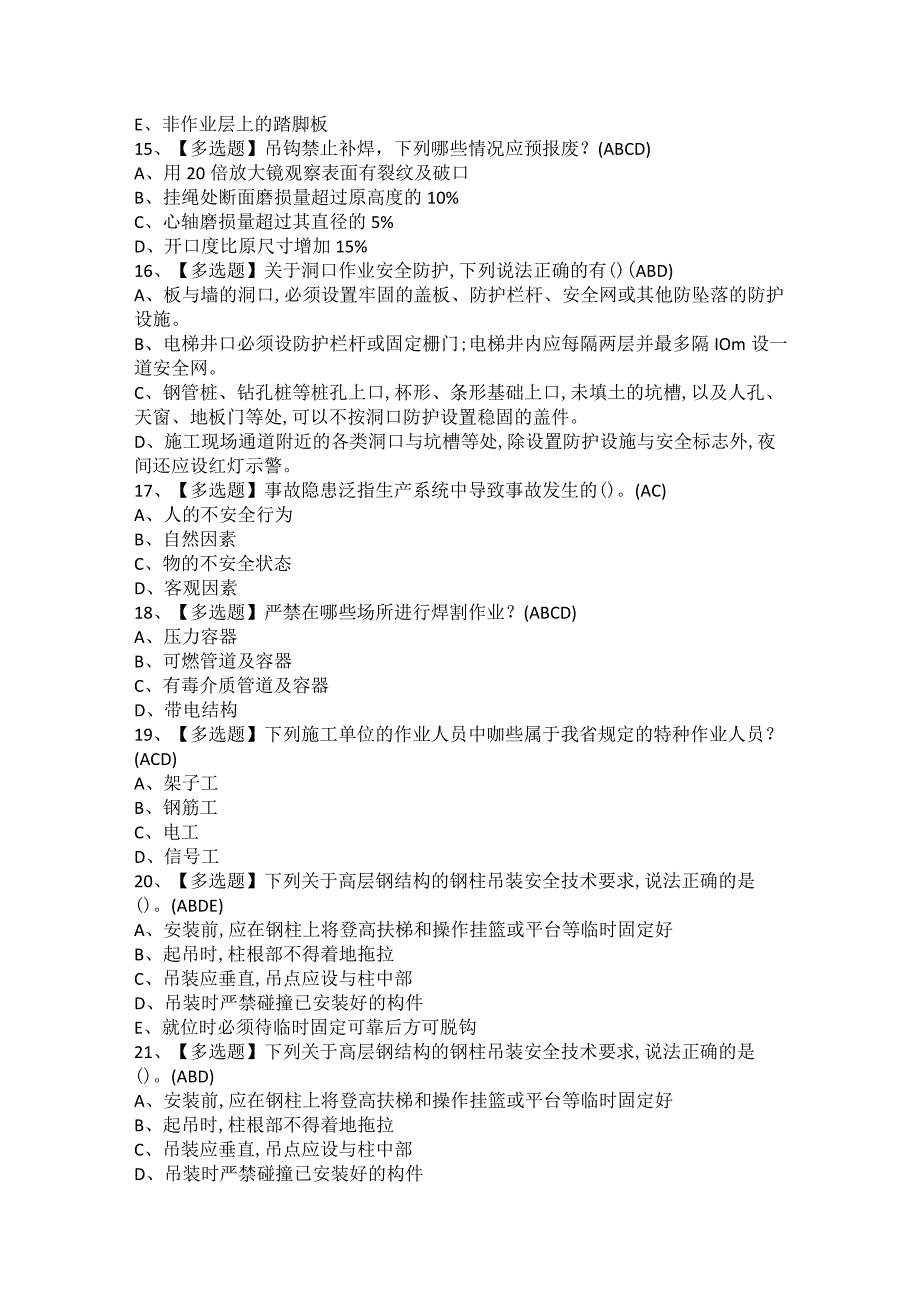 2021年安全员-B证考试题库及安全员-B证模拟试题1.docx_第3页