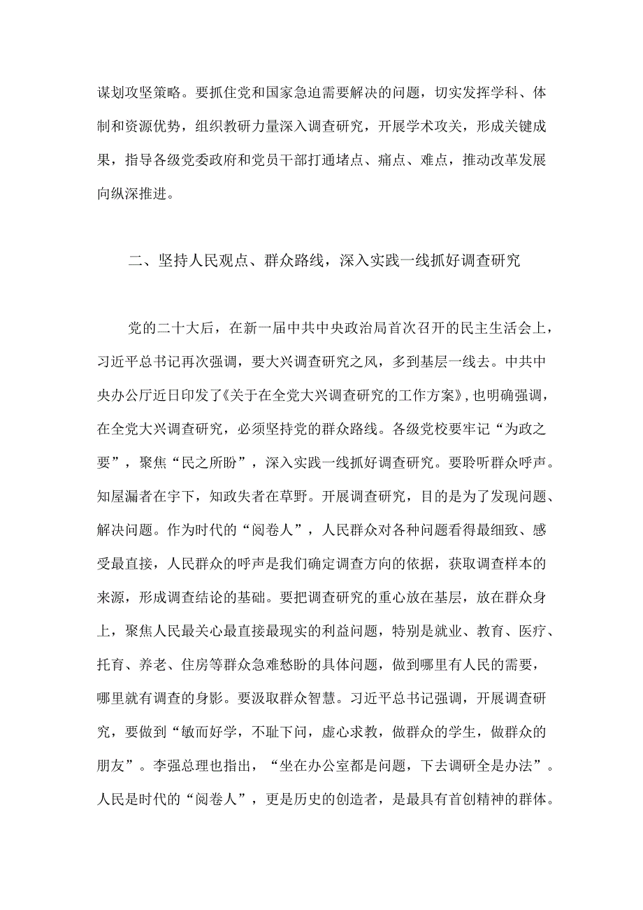 2023年市委党校理论学习中心组专题研讨交流会上的发言材料（两份）可参考.docx_第3页