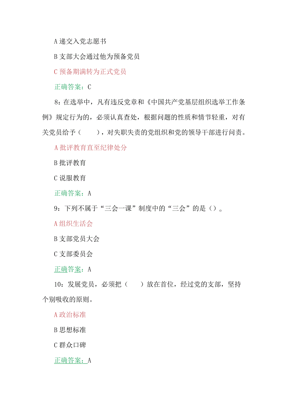 2023年第七期全国中小学校党组织书记网络培训示范班网络在线考试试题【附：答案、考试注意事项】供参考.docx_第3页