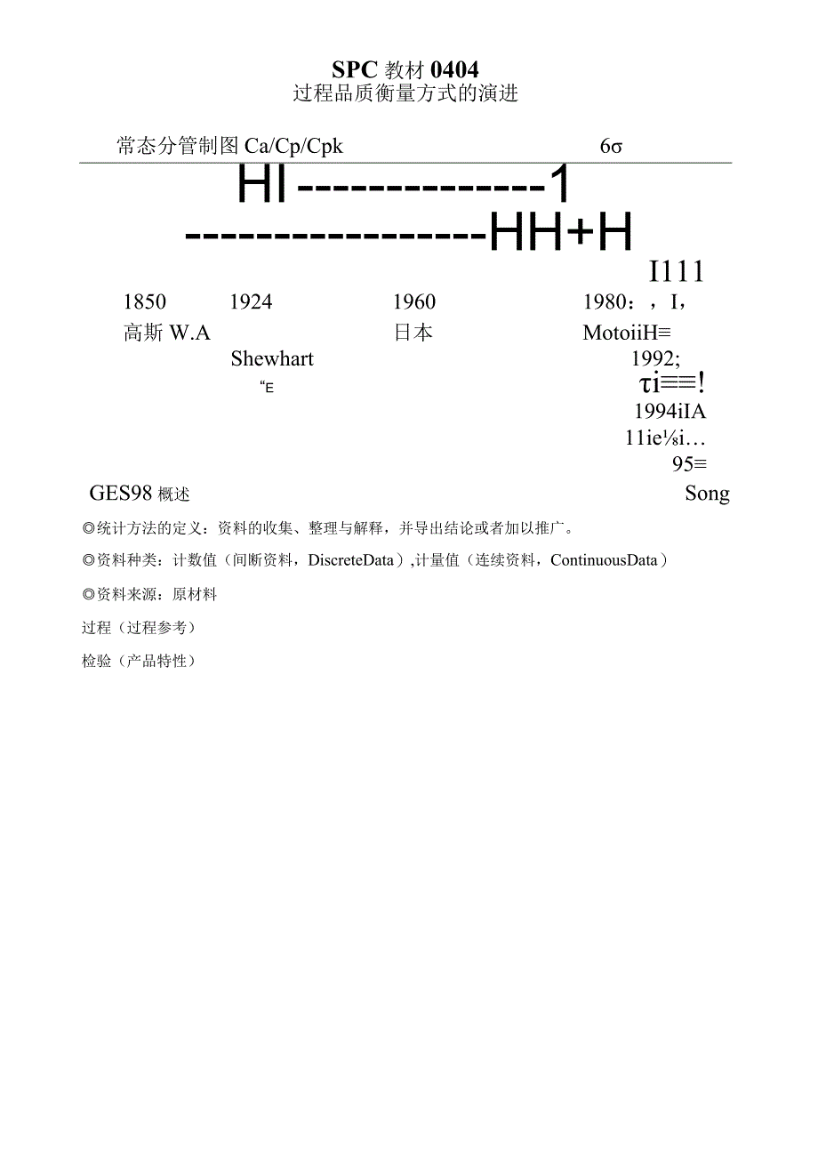 SPC教材0404.docx_第1页