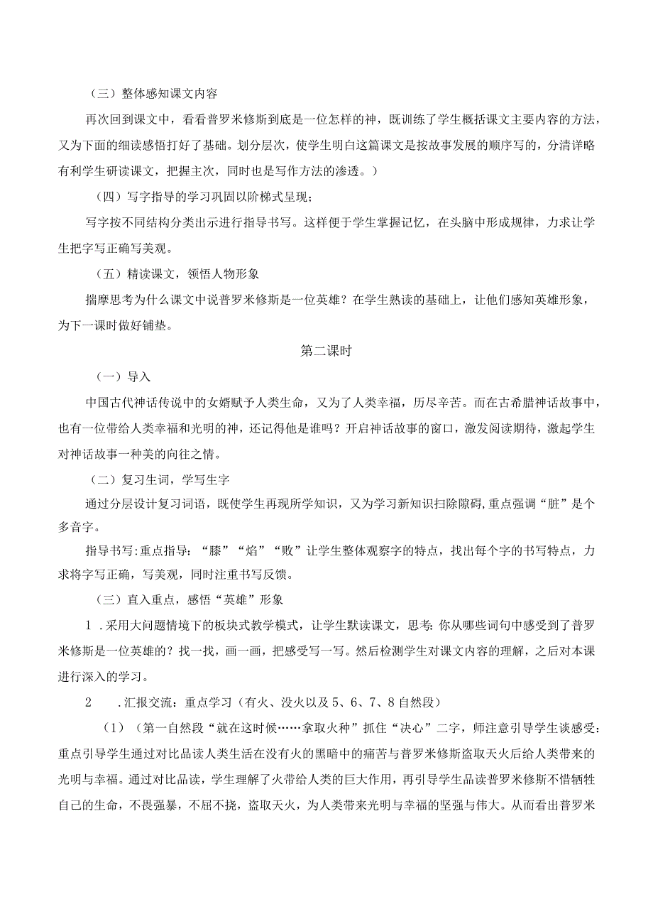 14《普罗米修斯》说课稿.docx_第2页