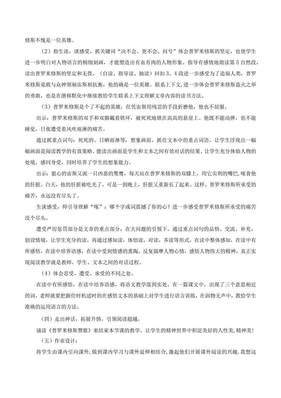 14《普罗米修斯》说课稿.docx_第3页