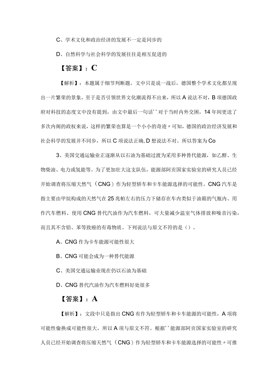 2023年国企笔试考试公共基础知识测试题（包含答案） (2).docx_第2页