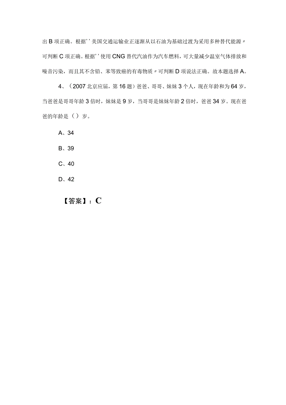 2023年国企笔试考试公共基础知识测试题（包含答案） (2).docx_第3页