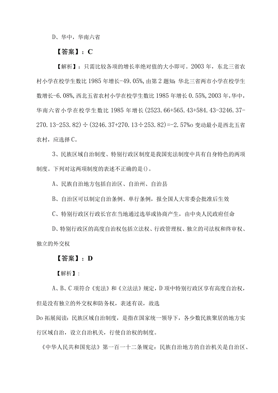 2023年度国企笔试考试公共基础知识综合检测附答案及解析.docx_第2页