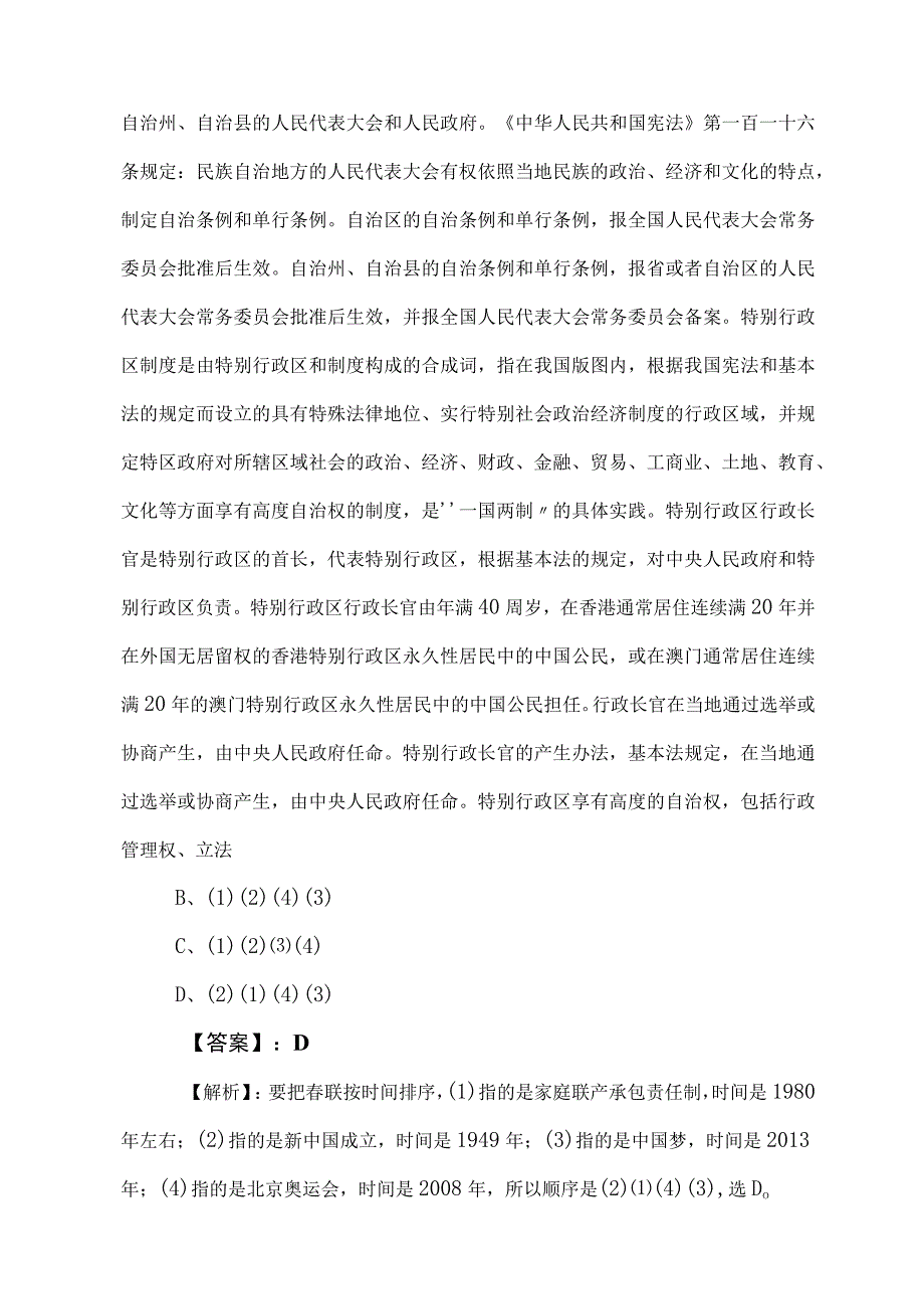 2023年度国企笔试考试公共基础知识综合检测附答案及解析.docx_第3页