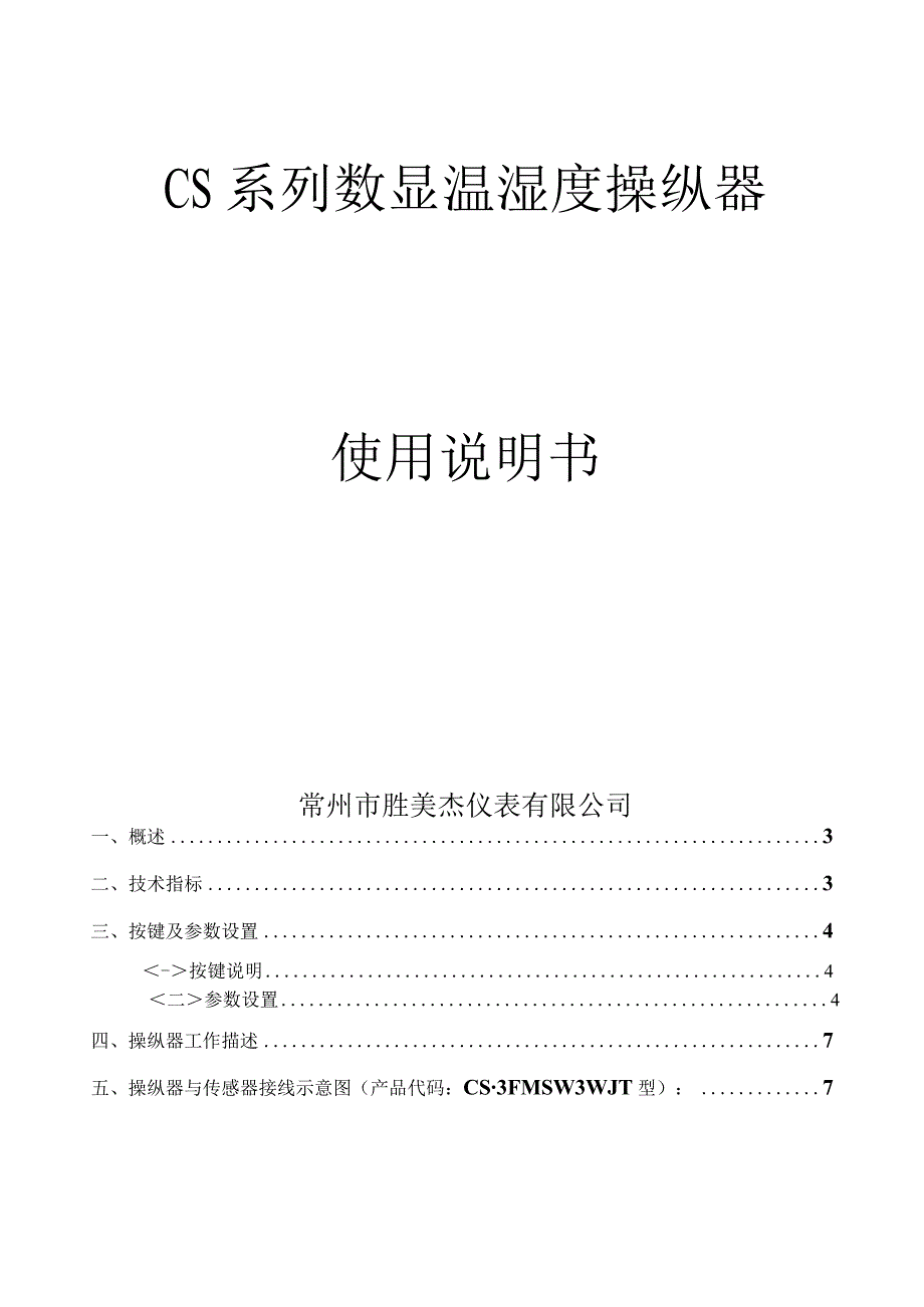 CS数显温湿度使用说明9696时间分控.docx_第2页