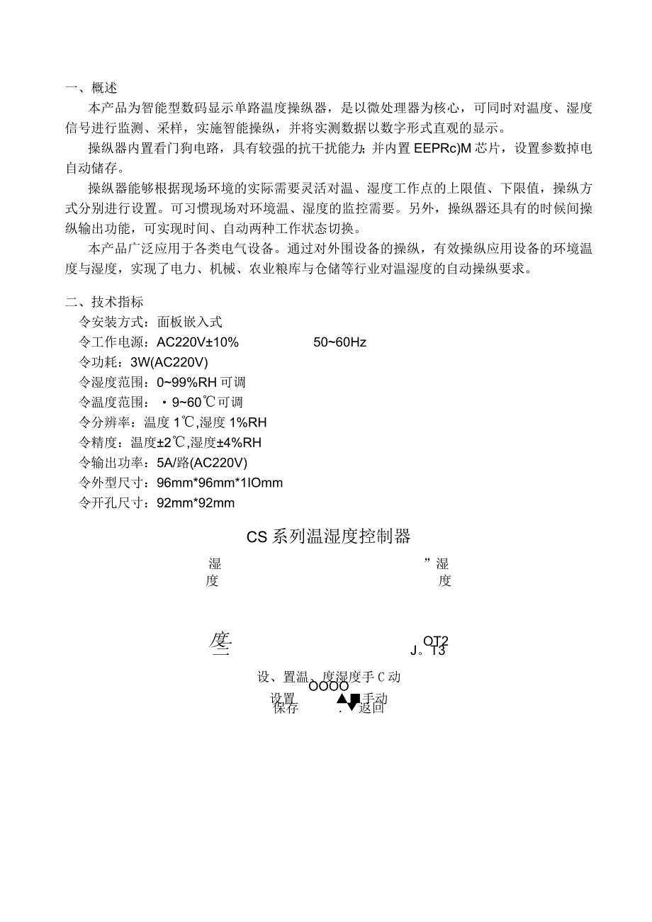 CS数显温湿度使用说明9696时间分控.docx_第3页