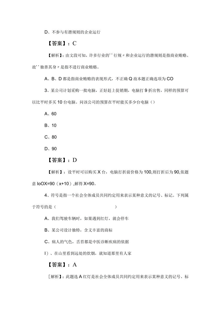 2023年事业单位考试（事业编考试）职业能力测验（职测）考试卷（包含答案和解析）.docx_第2页