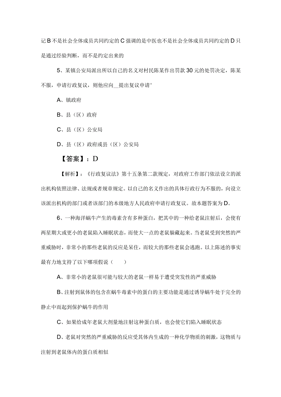 2023年事业单位考试（事业编考试）职业能力测验（职测）考试卷（包含答案和解析）.docx_第3页