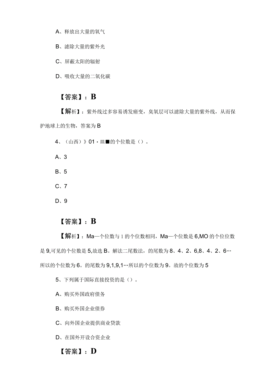 2023年公务员考试行测综合检测试卷（包含答案及解析）.docx_第2页