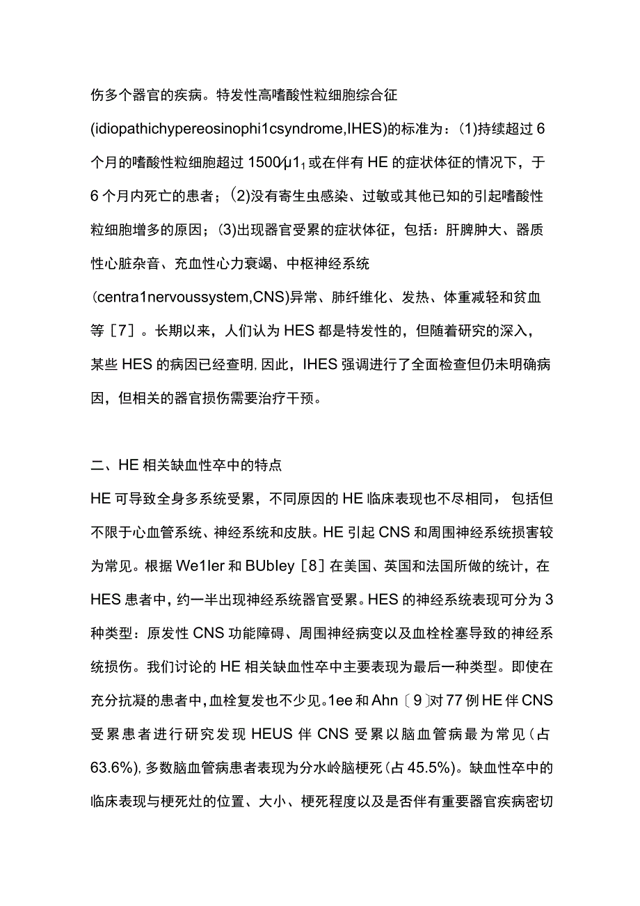 2022高嗜酸性粒细胞增多症与缺血性卒中关系的研究进展（全文）.docx_第3页