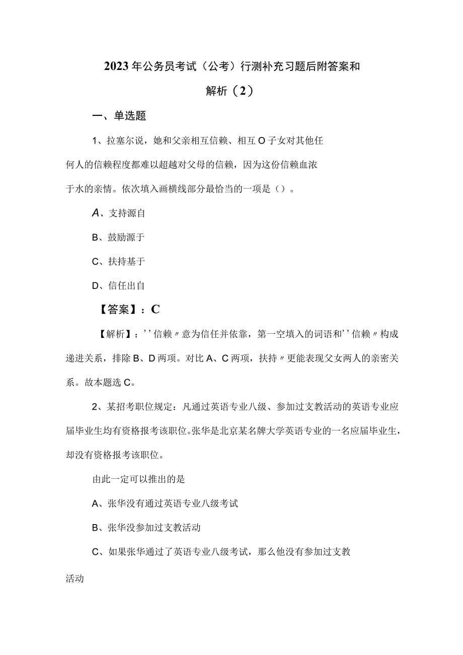 2023年公务员考试（公考)行测补充习题后附答案和解析 (2).docx_第1页