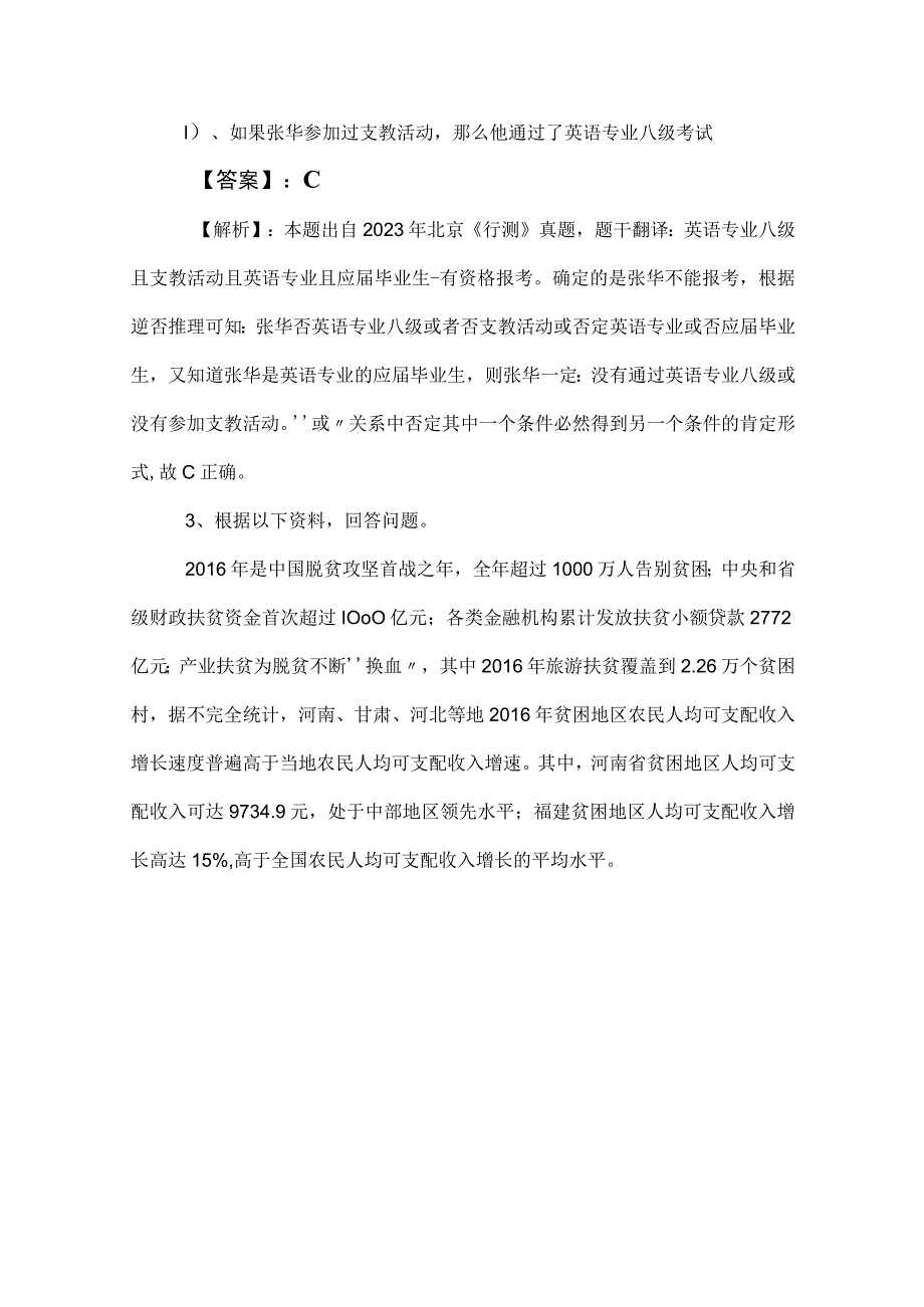 2023年公务员考试（公考)行测补充习题后附答案和解析 (2).docx_第2页