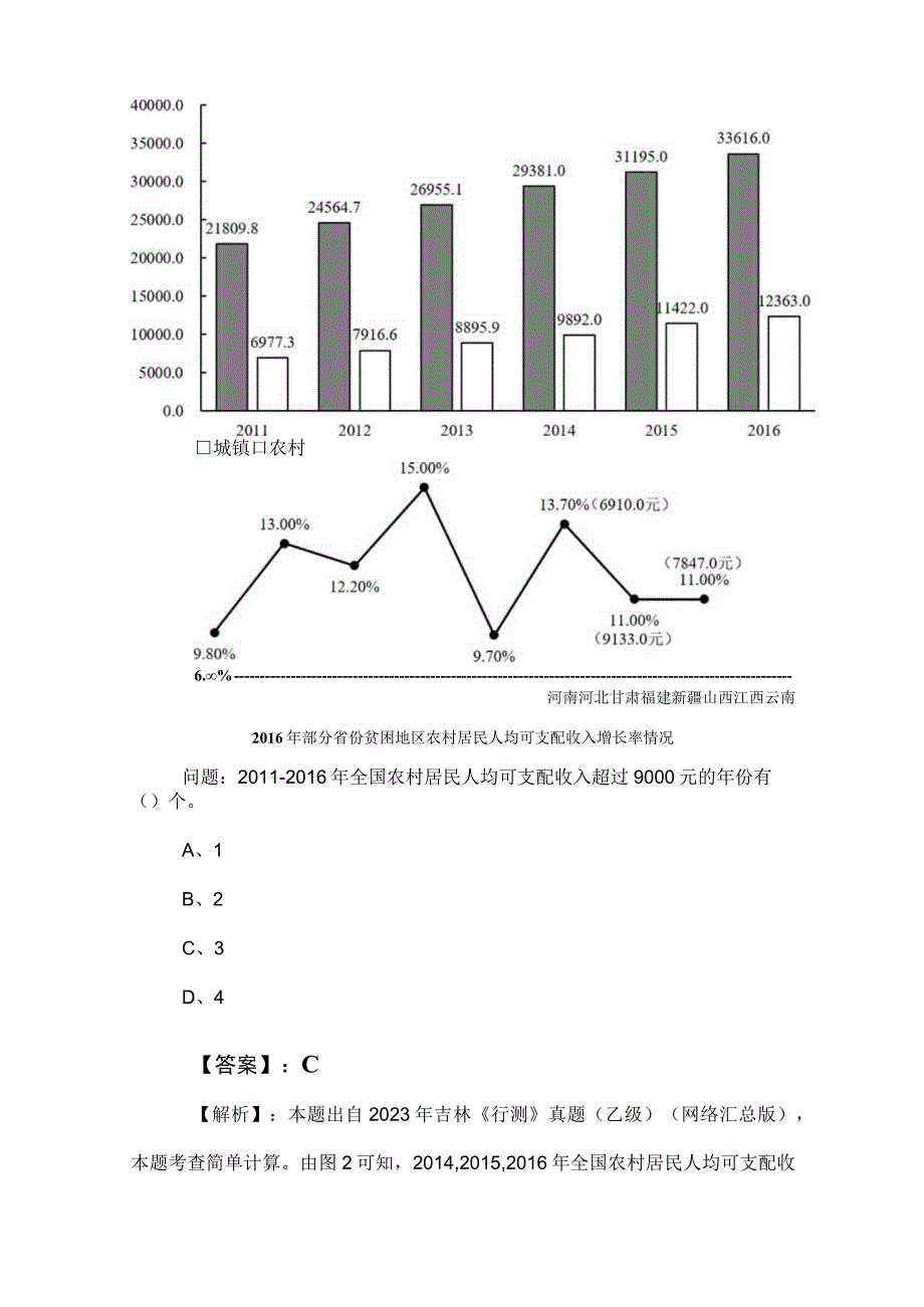 2023年公务员考试（公考)行测补充习题后附答案和解析 (2).docx_第3页