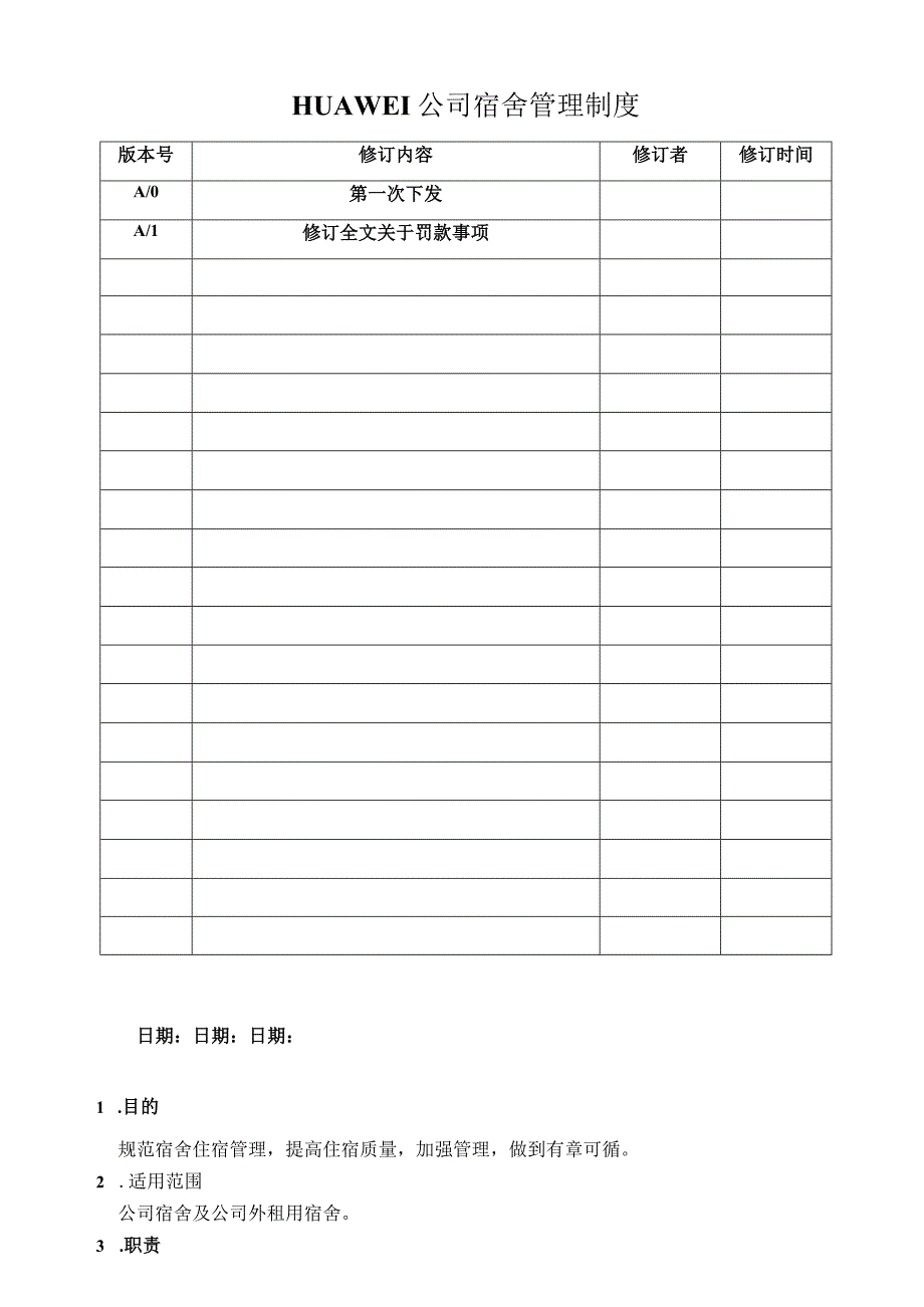 HUAWEI公司宿舍管理制度.docx_第1页